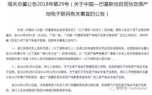 出口巴基斯坦和智利需嚴(yán)格遵守最新規(guī)定，確保清關(guān)順暢